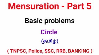 Mensuration tamil - Part 5 || area - பரப்பளவு #b2lmaths