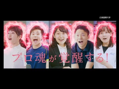 救急救命学科 広島国際大学「ヒロ国入国」