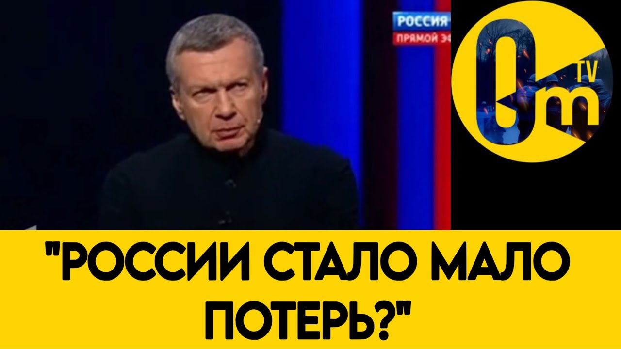 СОЛОВЬЁВ ОКОНЧАТЕЛЬНО СОРВАЛСЯ!