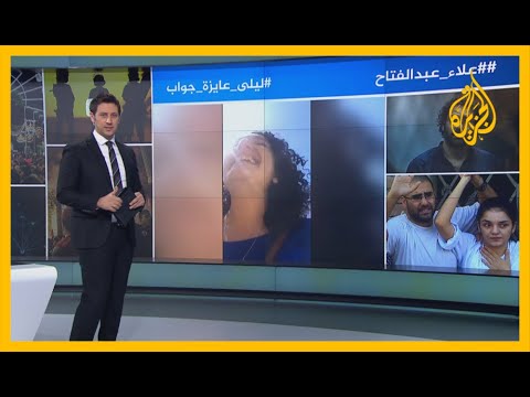 🇪🇬 علاء عبد الفتاح.. اختطاف وسحل لأسرة ناشط مصري