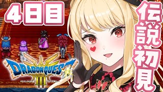 【ドラクエ３リメイク】コショウを求めて※ネタバレ有り【ルイス・キャミー/にじさんじ】