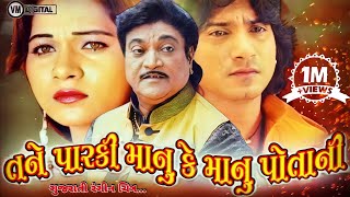 Tane Parki Manu Ke Manu Potani Vikram Thakor New Gujarati HD Movie Tari Yado Ma Jindgi Javani 2020