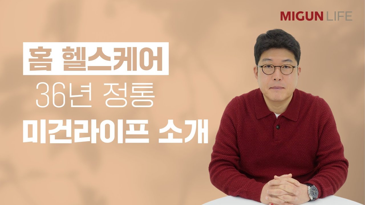 Giới thiệu thiết bị y tế Migun | Migun Life - Thương hiệu 37+ năm kinh nghiệm