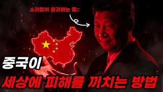 "전세계 비호감 1등인 나라" 중국이 전세계를 병들게하는 충격적인 방법