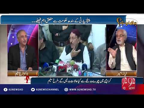 Ho Kya Raha Hai - 25-07-2016 - 92NewsHD