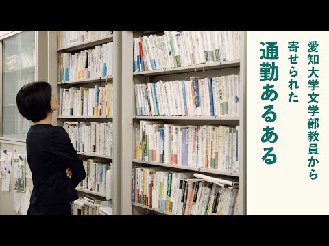人文社会学科 通勤あるある【本あるある再現VTR#4】