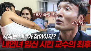 Download lagu 내연녀 임신 시킨 후 자신이 죽였다는 대학교수? | [다시보는 실제상황 레전드] mp3