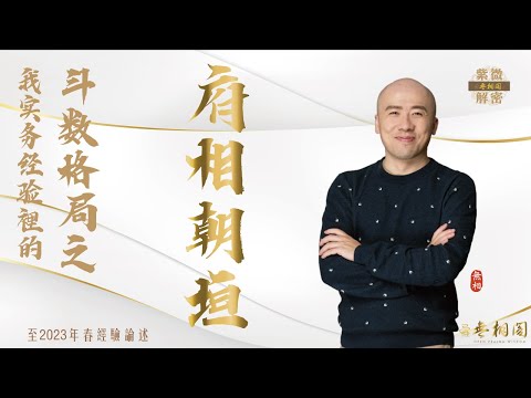 府相朝垣意思