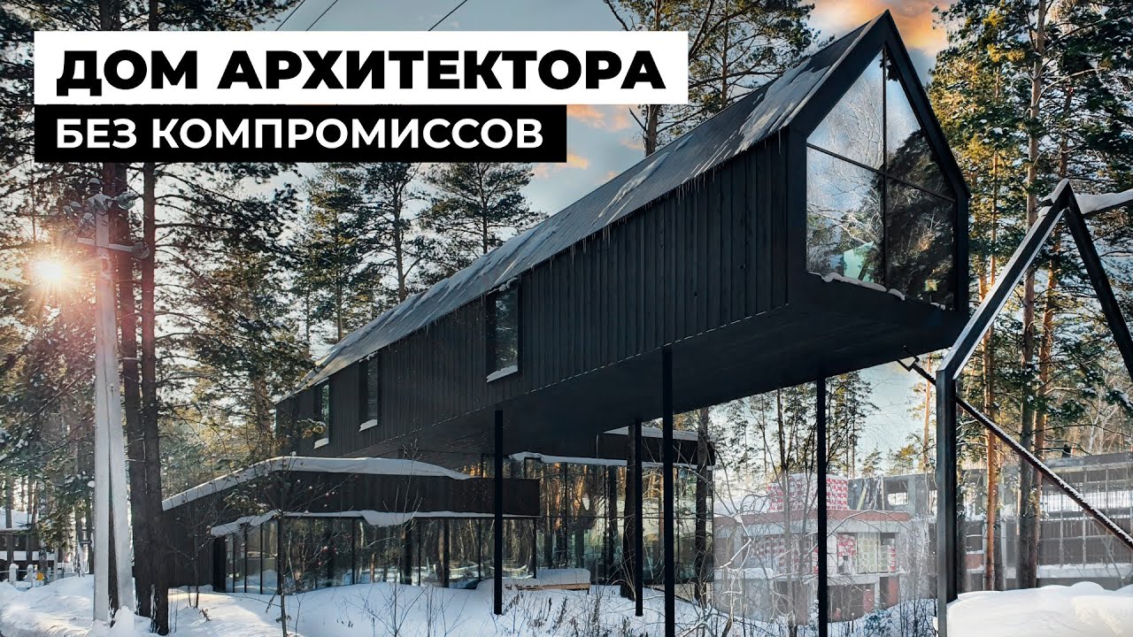 Дом, парящий над землей | Обзор современного дома архитектора в Новосибирске, 650 м²