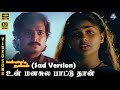Unn Manasile Paattuthaan Sad HD Video Song 5 1 Karthik Nirosha SPB Chithra Ilaiyaraaja