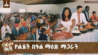 የአዲስ አበባ ከተማ ከንቲባ አዳነች አቤቤ በጉለሌ የተስፋ ብርሃን ምገባ ማዕከል ማዕድ
