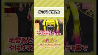 【Vtuber/陽炎雪奈】新モデル表情変化【＃新衣装】