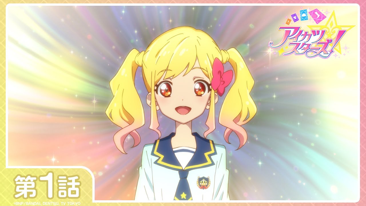 アイカツ 初期 アニメ 語る シリーズ 西村が語る アイカツ の魅力 前編