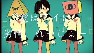 - さいてい。歌ってみた【おんた】