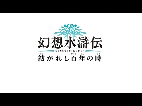 [Subbed] Suikoden PSP - The Giving Tree