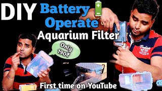 DIY Battery Operate Aquarium Filter || DIY Aquarium Filter || Specially long Time Power Cut