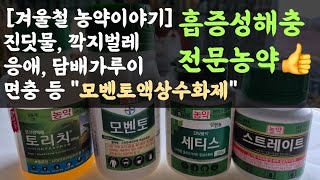 모벤토액상수화제