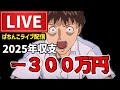 【今年−311万】エヴァンゲリオン未来への咆哮