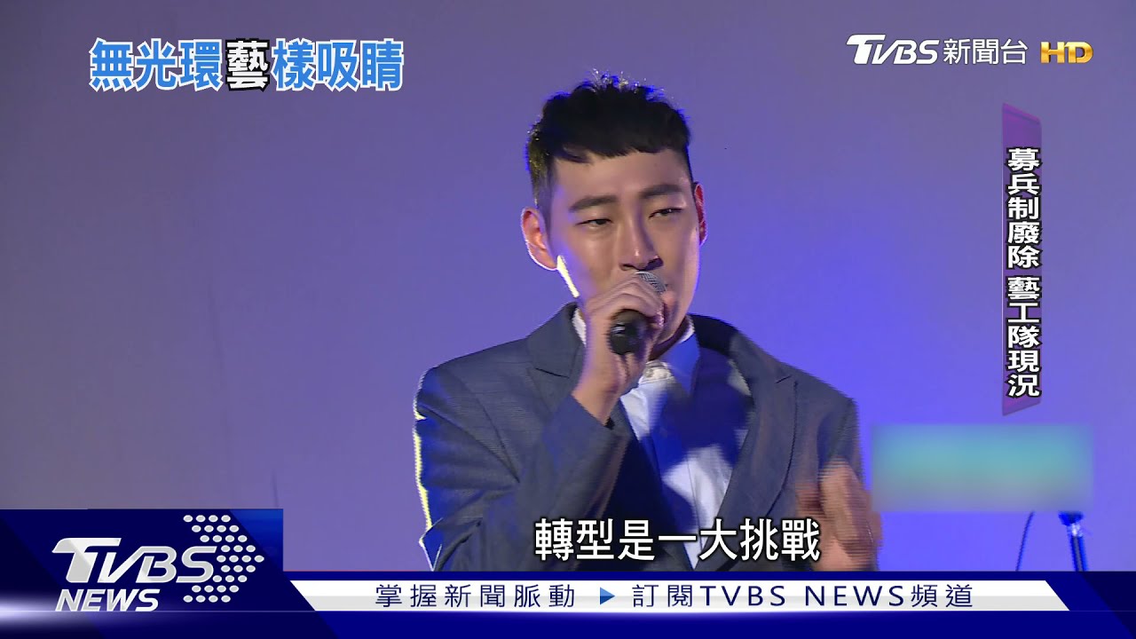 沒明星不打緊！　「素人」藝工隊拚轉型勞軍