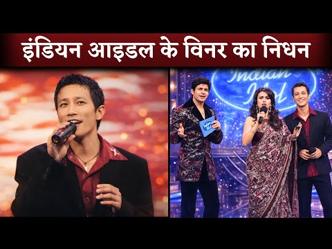 Indian Idol Season 3 Winner Prashant Tamang Dies at 43 By Heart Attack
