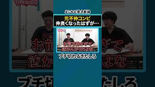 不仲すぎて泣かんかったよな？【センリーズ】【マンゲキコンビンゴ】
