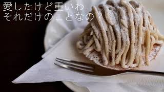 【歌ってみた】弱虫モンブラン【バンドアレンジカバー】