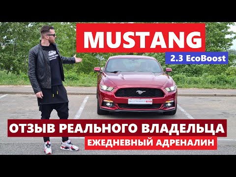 Mustang 2.3 отзыв реального владельца ЧТО МЕНЯТЬ СРАЗУ? Форд Мустанг 2.3 Ecoboost