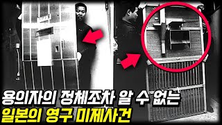 Download lagu 미제사건- 그 날 저녁 고객들이 이용했던 금고의 정체는 사실...오사카 야간 금고 사건 [미스터리] [미스테리] mp3