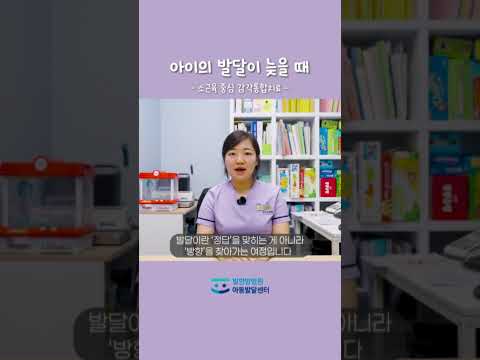 필한방병원 아동발달센터 영상