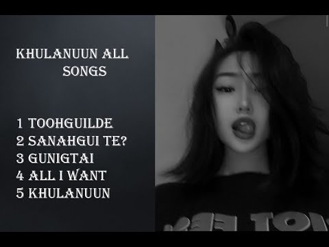khulanuun - toohguilde with 4 songs playlist || khulanuun бүх дуу