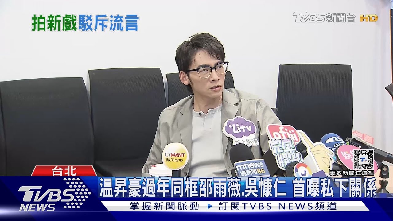 温昇豪過年和邵雨薇家族合照 曝私下關係「她早當媽」