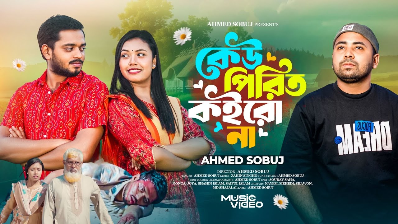 কেউ পিরিত কইরোনা 💔 | KEW PIRIT KOIRONA | Ahmed Sobuj | Bangla Emotional Cinematic Music Video 2026