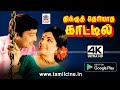 Thikku Theriyatha Kattil பூபூவா பறந்து போன்ற பாடல்நி