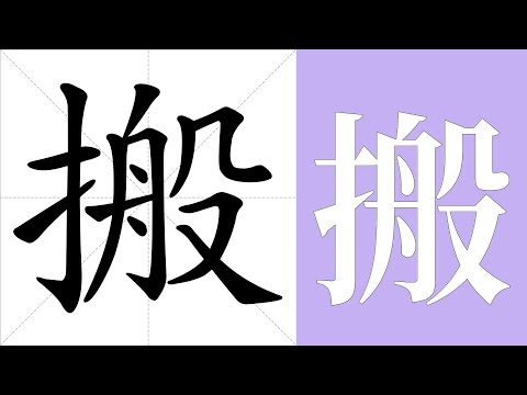 生搬硬套 意思