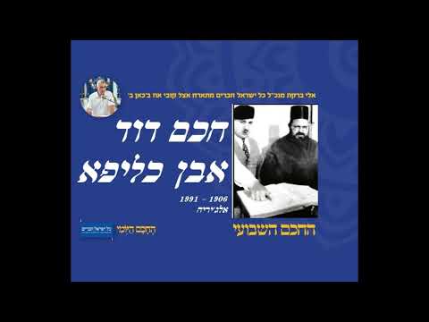 חכם דוד אבן כליפא