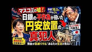 高市総理VS日銀・財務省！月４億再生が暴く「円安放置」の黒幕
