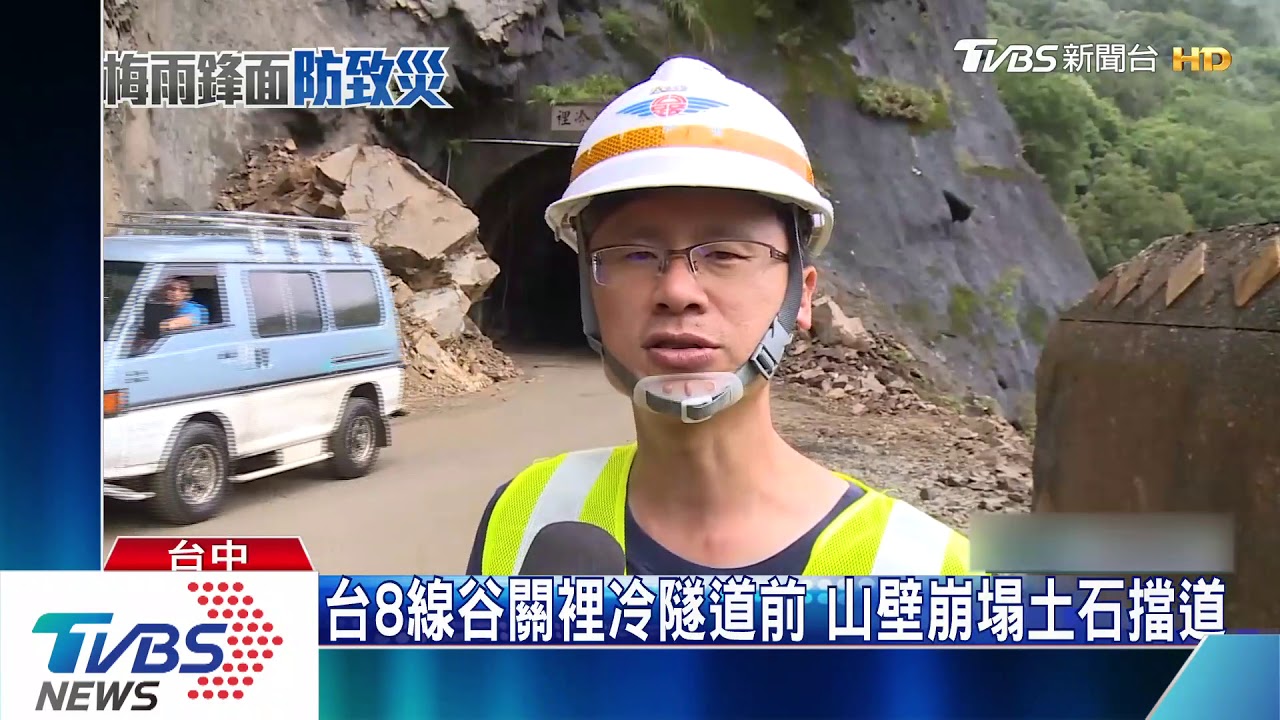 台8線谷關裡冷隧道前　山壁崩塌土石擋道