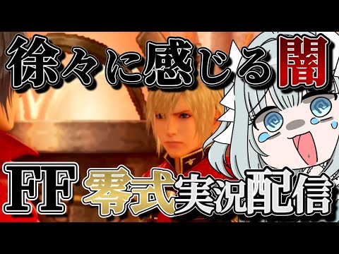 【#ファイナルファンタジー】完全初見!!てか気づいたけどこのゲーム、けっこう難しいよね【#3】