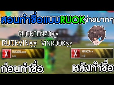 ตั้งชื่อแบบruok