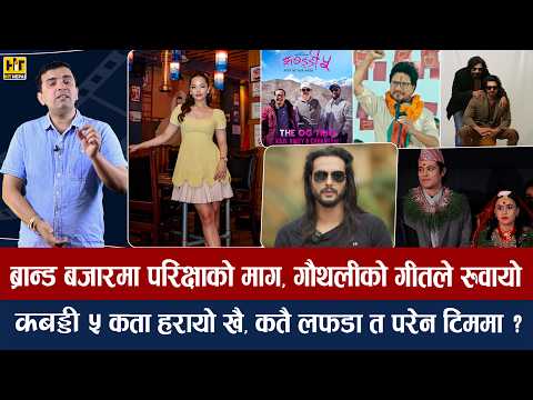 चियोचर्चाः एकसाथ जुध्दा विराज–समीर र दीपकमा कसलाई होला फाइदा ? प्रदीपलाई ऐरीले कता लग्यो/हलमै बिहे
