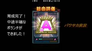 パワサカ実況５