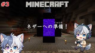 【#3】ネザーへの準備！全ロストからのゾンビアタック！【のあのマイクラ生配信】 #Minecraft #マイクラ