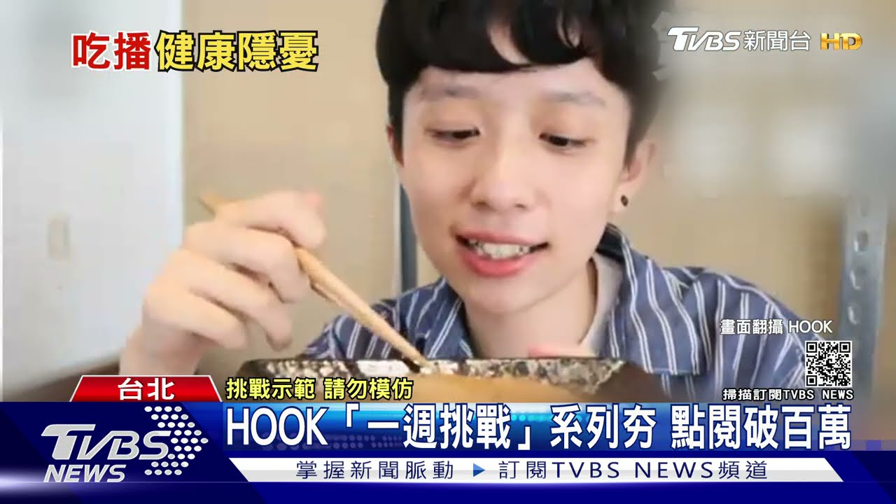 只吃特定食物!HOOK、滴妹「一週挑戰」 吃肉、吃吐司到厭世