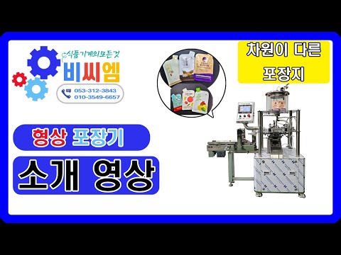 형상포장기