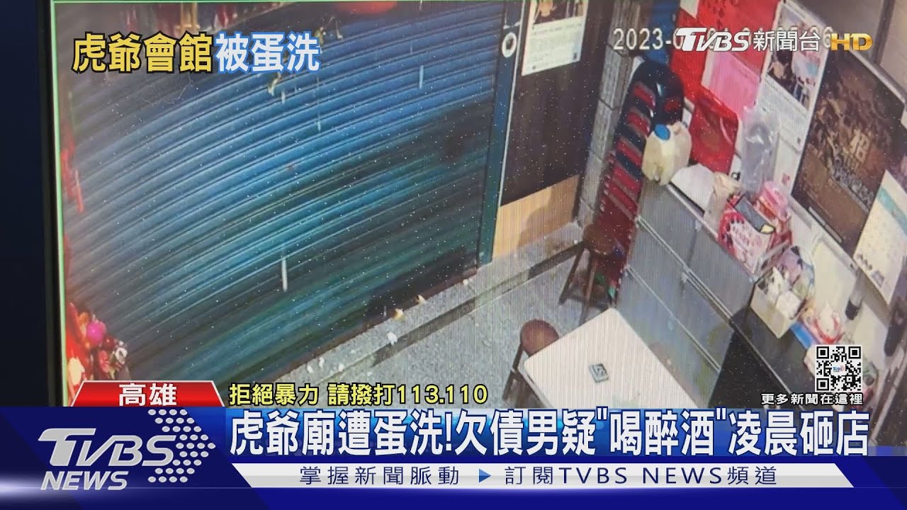 元旦不平靜!夢時代跨年台上唱歌台下混戰 蛋洗虎爺廟