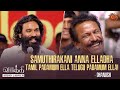Dhanush S Nostalgic Moments Acting VIP With Samuthirakani Vaathi Audio Launch BestMoments Sun TV
