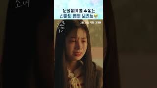 [閒聊] TWICE多賢在電影的哭戲演技！