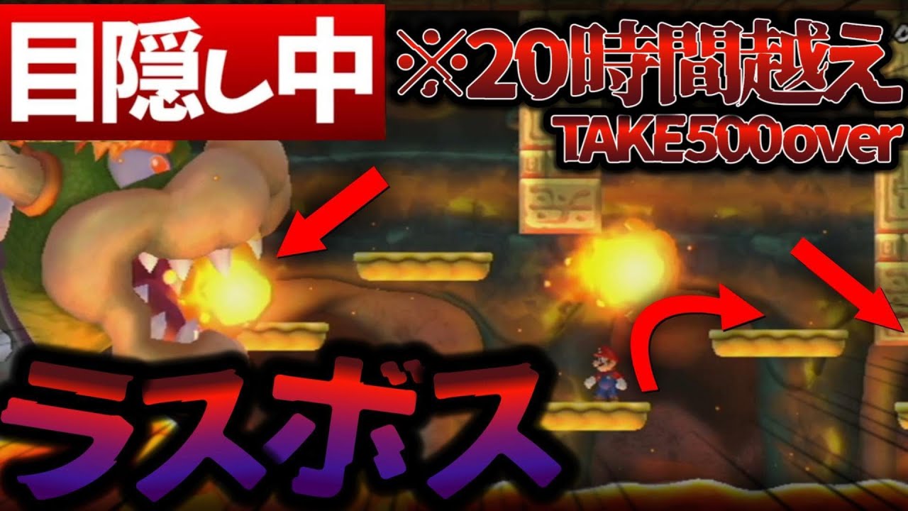 【目隠しマリオ】相方の指示でマリオクリアしてみたfinal。【クッパ城/二人実況】