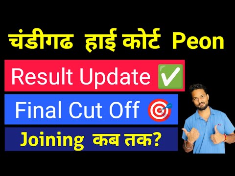 Chandigarh High Court Peon Result Update | Final Cut Off & Joining Date
