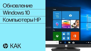 Обновление Windows 10